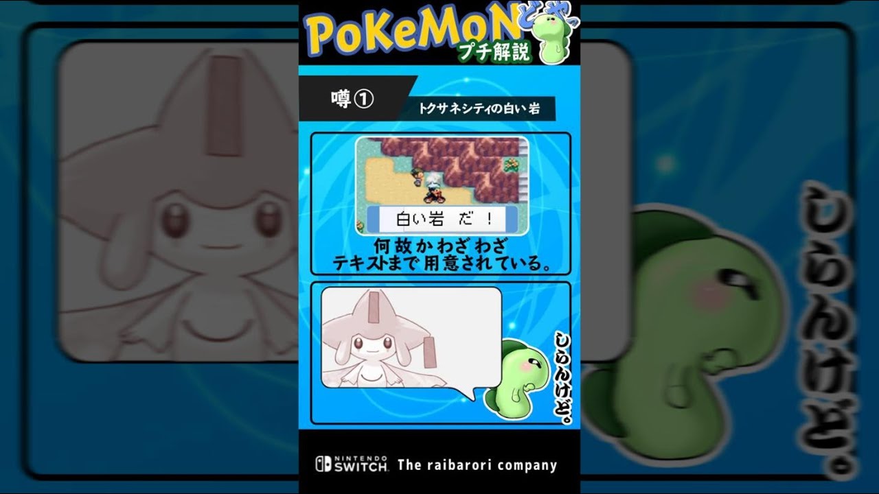 子供の間で広まっていた"ポケモンの謎の噂"  #Shorts