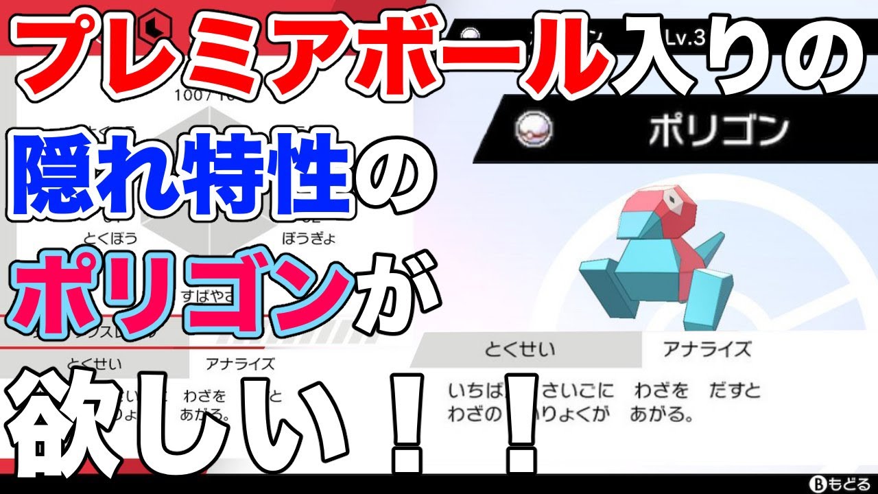 ポリゴンを好きなボールで入手する方法！【ポケモン剣盾】