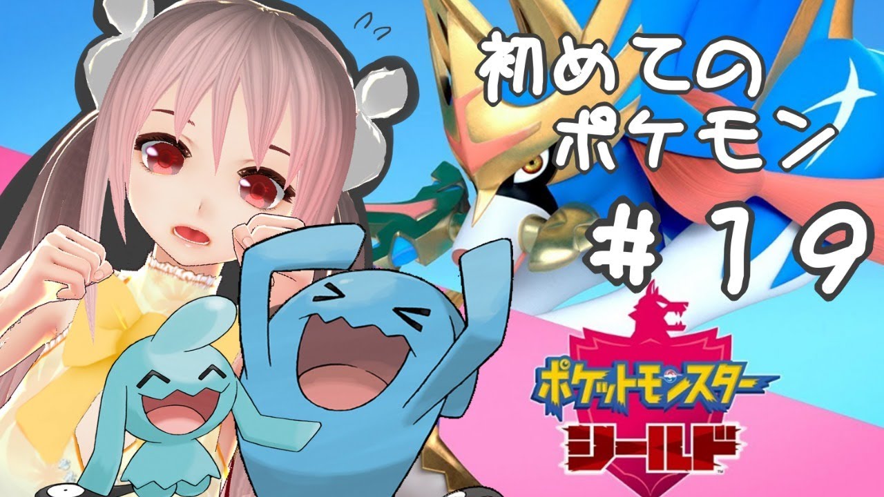 【Vtuber実況】初めてポケモンをやる！！ソーナノ？？ソーナンス！！＃19