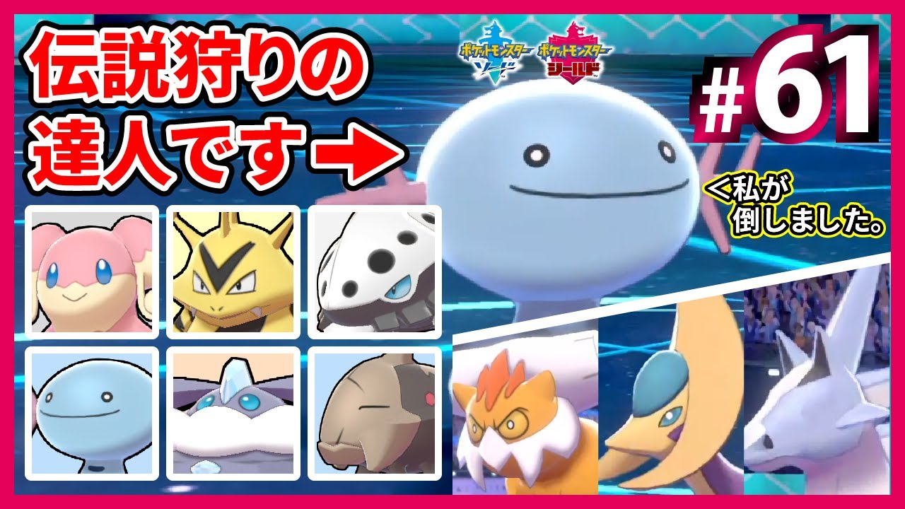#61 +(・＿・)+ ウパー先生の伝説狩り講座【ポケモン剣盾】中堅・マイナーポケモンで厨ポケをしばくランクバトル【ウパー】