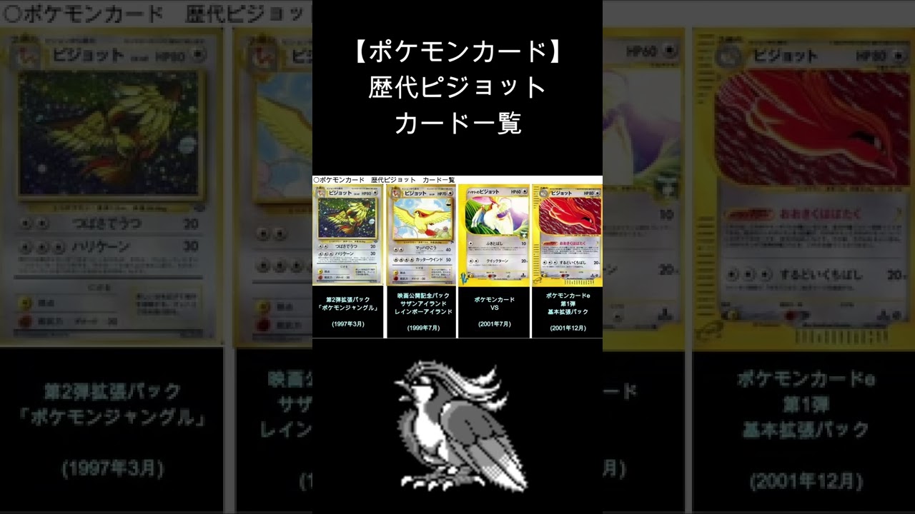 (Shorts)ピジョット 歴代カード一覧　#Shorts