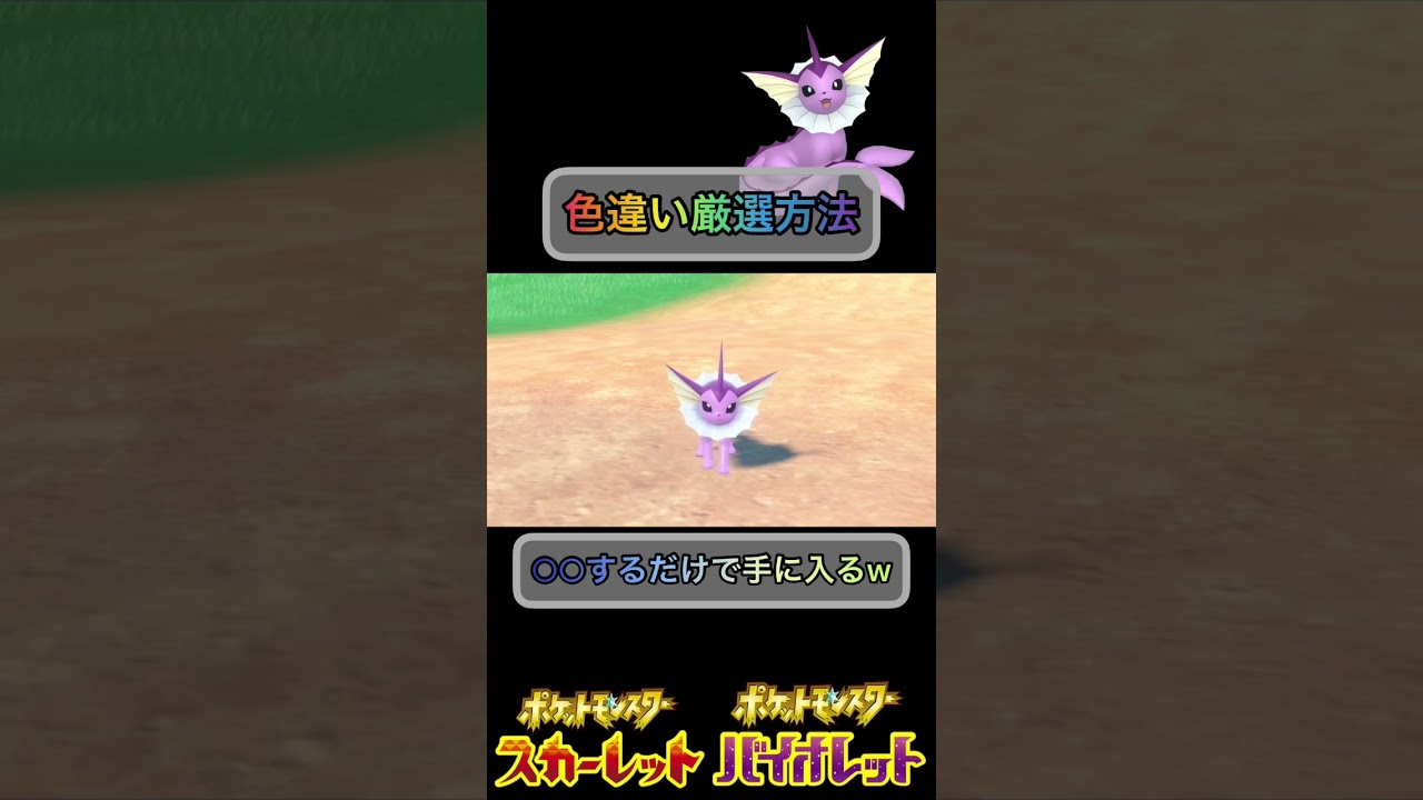 ゲッコウガ対策に向けて色違いシャワーズ入手しとこうw 【 #ポケモンsv 】