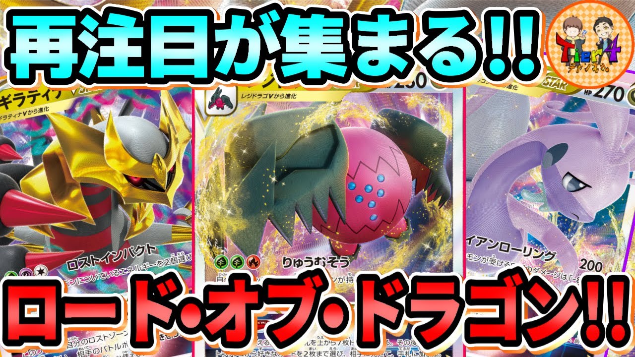 【ポケカ/対戦】わざマシン2種のシンプル構築！攻防一体のアルセウスレジドラゴVSTARで勝負！【ポケモンカード/Tier4チャンネル】