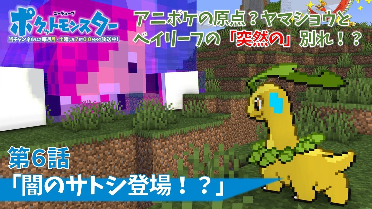 【ポケモンMOD】第6話　闇サトシ？崖の下のベイリーフ
