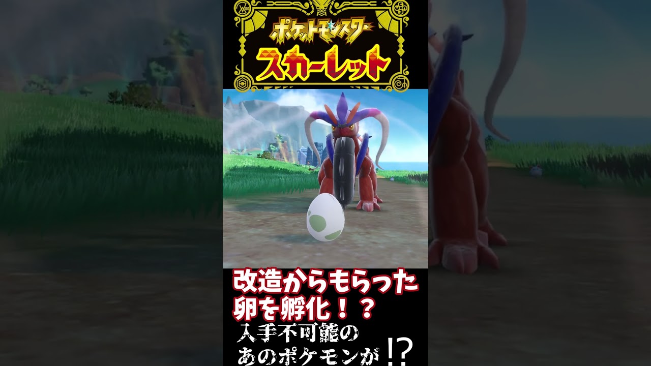 【ポケモンSV】色違いムゲンダイナが出現！？