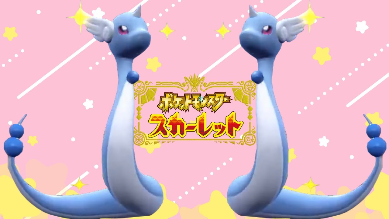 ハートキャッチハクリュー【ポケモンSV】