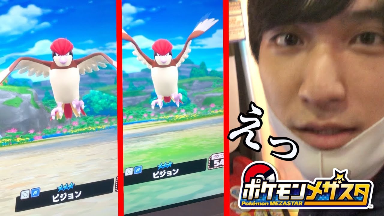 【ポケモンメザスタ】ピジョンのことが嫌いになりそうです。#6