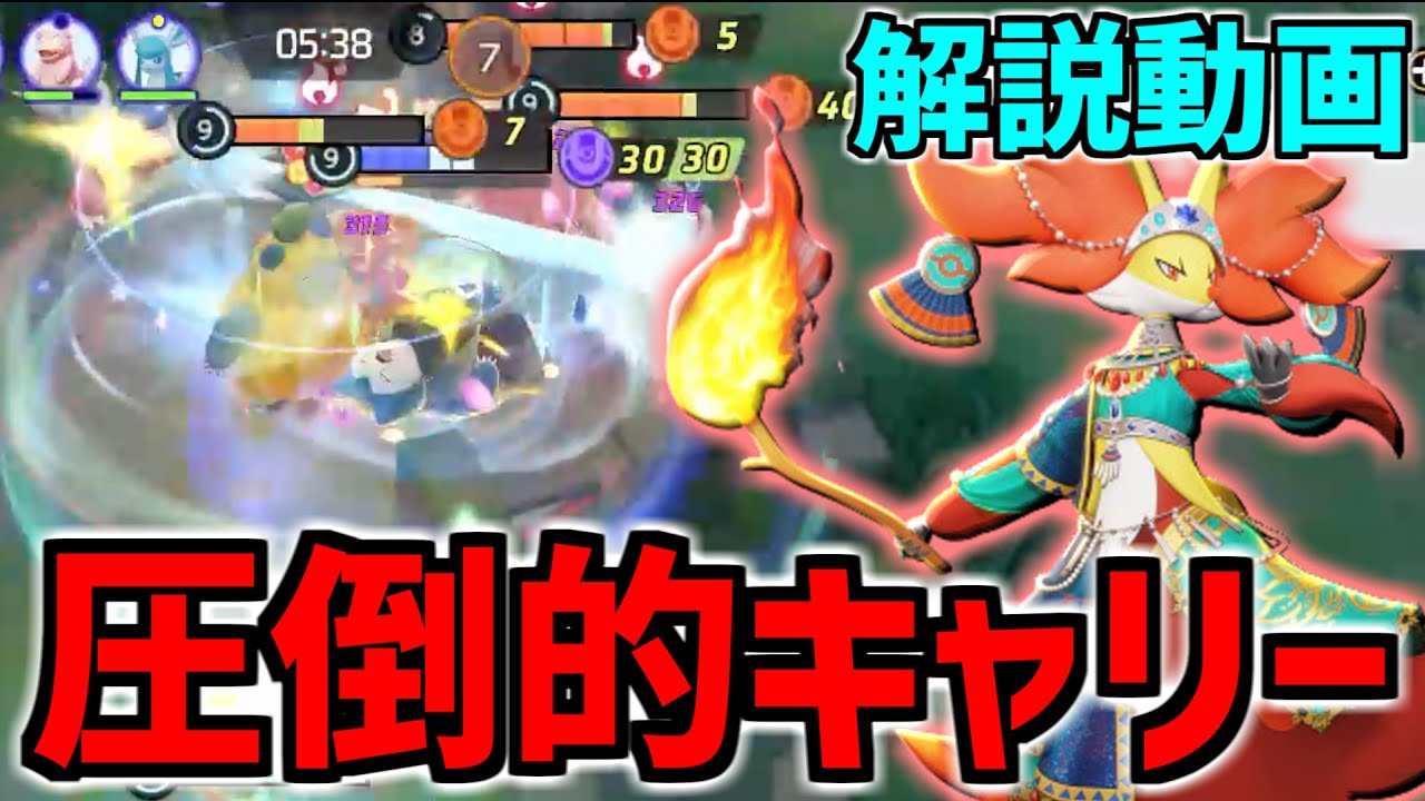 【おやすみマクロ】現環境最強メイジ マフォクシー 立ち回り/使い方解説【ポケモンユナイト】