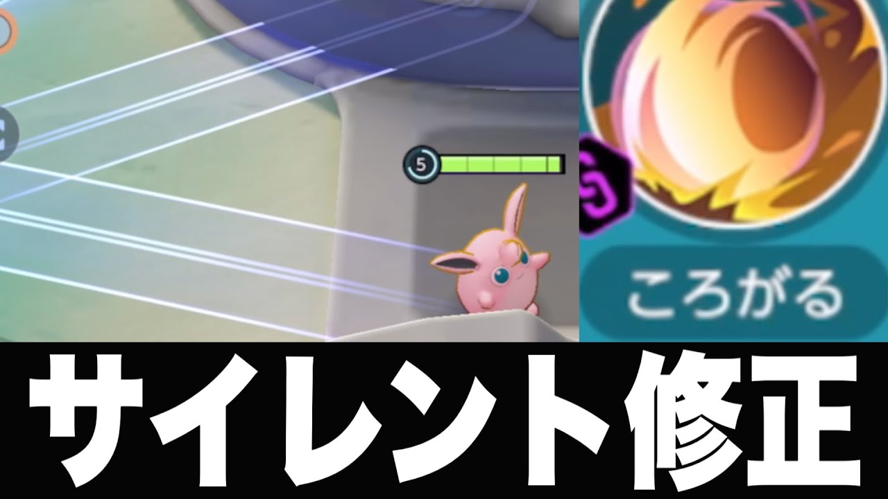 【サイレント修正】プクリンがモンスト化してて草【ポケモンユナイト】