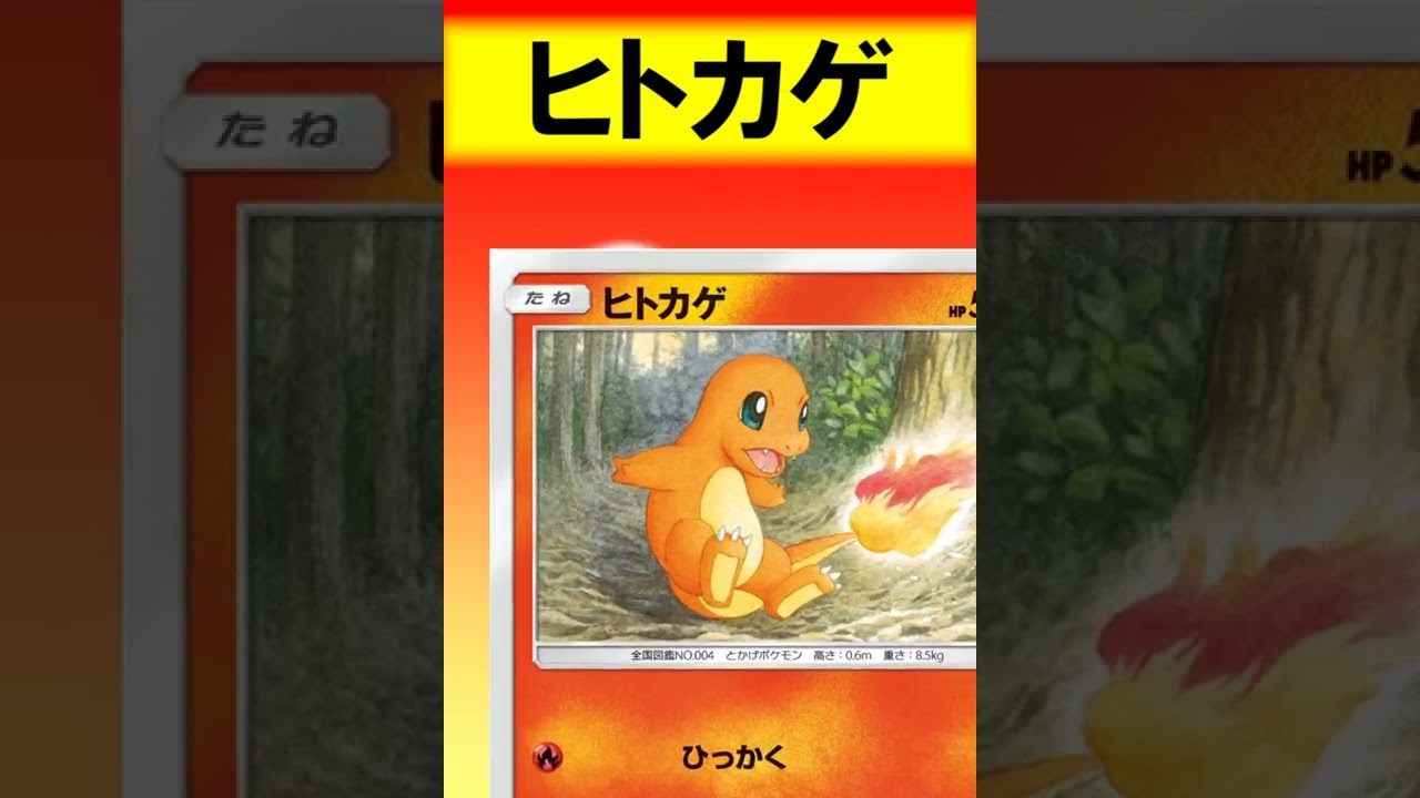 【意外！】ヒトカゲってこんなに小さかったの？　#Shorts