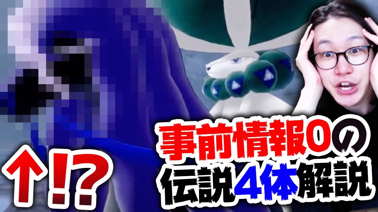 レイスポス、ブリザポス、乗馬バドレックスの使い方徹底解説！！！【ポケモン剣盾 冠の雪原】