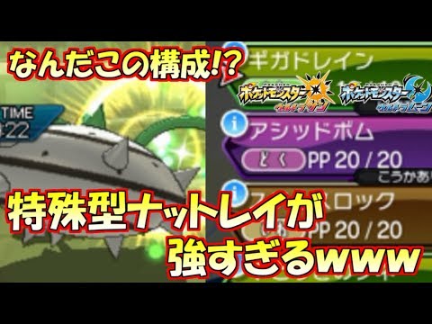 【ポケモン】何だこいつ！？“特殊型”ナットレイ使ってみたら強すぎたｗｗｗ【ウルトラサン/ウルトラムーン】