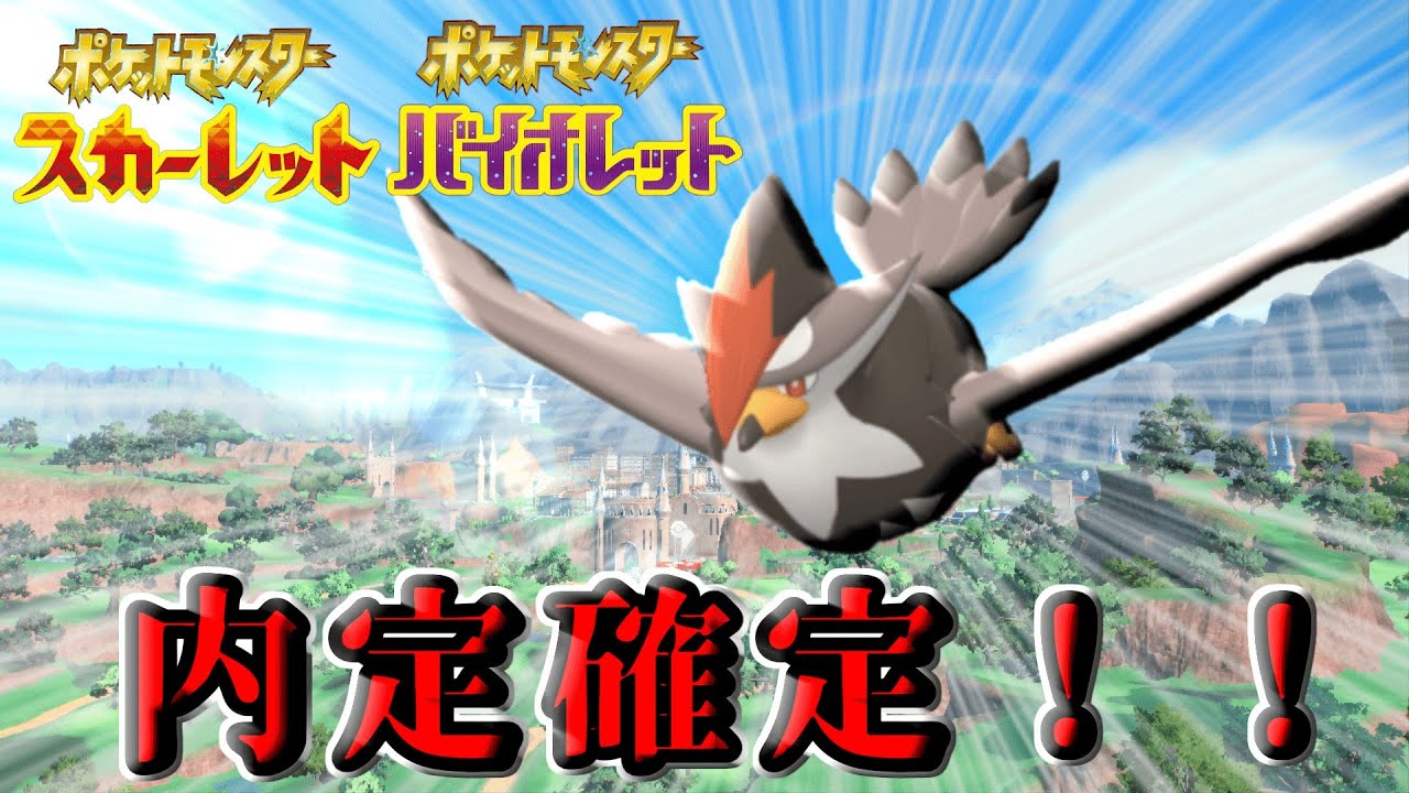 【ダイパリメイク】祝！ポケモン完全新作「スカーレット・バイオレット」に相棒「ムクホーク」の内定確定を祝して対戦＆ダイレクトの感想！【ゆっくり実況】