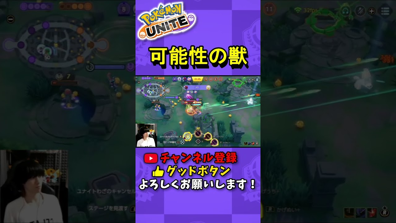 レーンジュナイパーが強すぎたwww #ポケモンユナイト #shorts #ジュナイパー