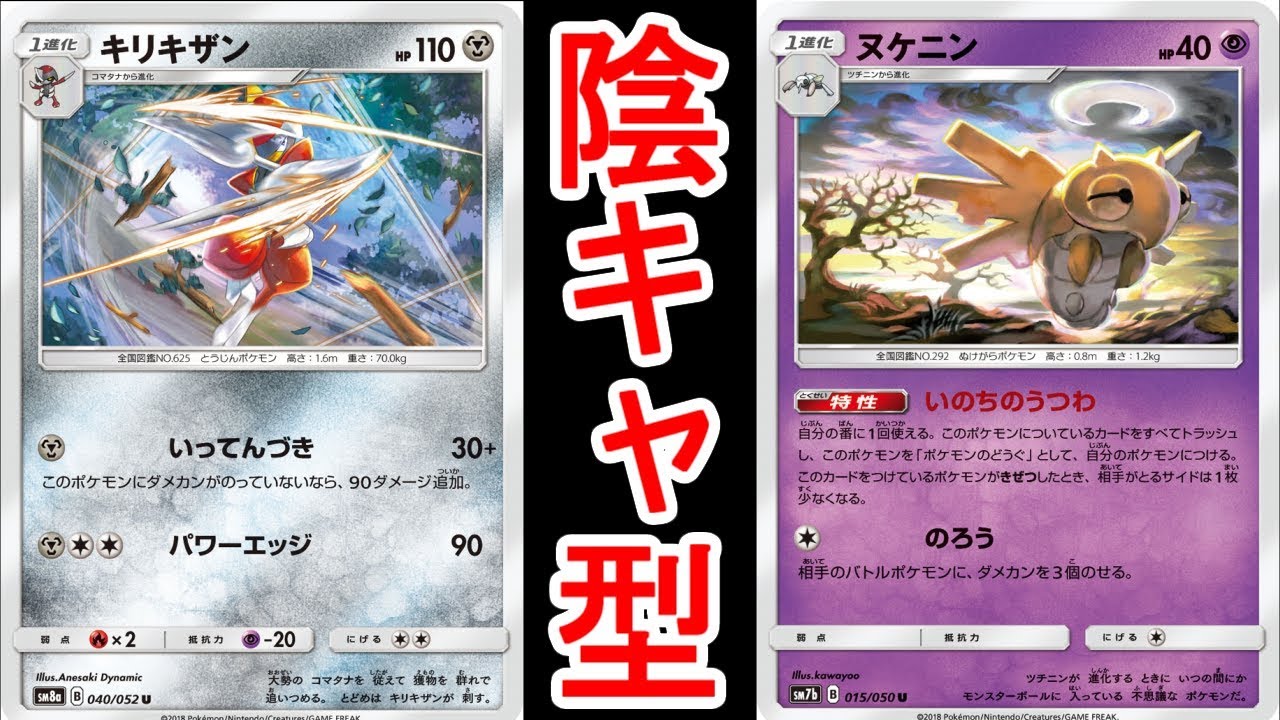 絶対に負けない「ヌケニン」の使い方…！【ポケモンカード】【ポケカ】