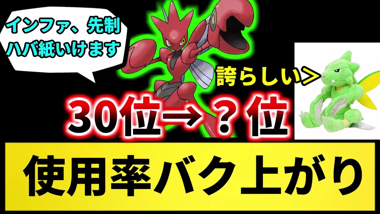 【ハッサム】使用率バク上がり【なんJ反応】【ポケモン反応集】【ポケモンSV】【5chスレ】【ゆっくり解説】