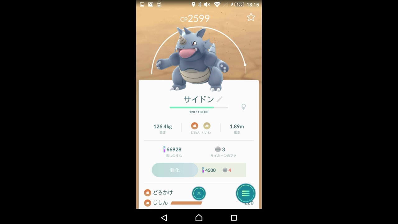 ポケモンgo サイドン