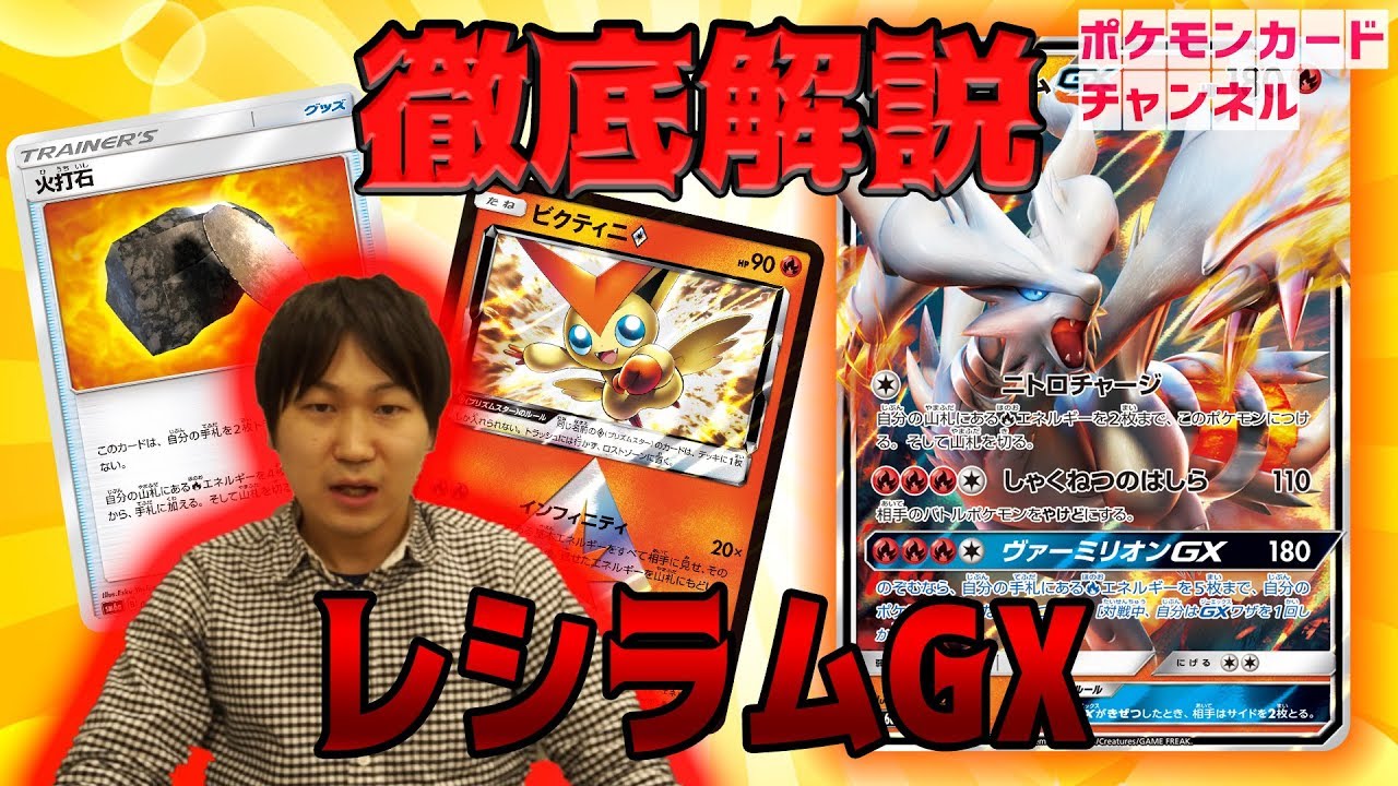 徹底解説！レシラムGX
