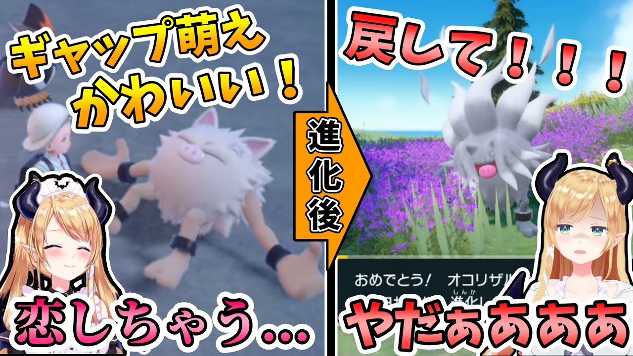 【癒月ちょこ】あまりの可愛さに恋をしたオコリザルの進化にめちゃくちゃ落ち込むちょこ先生【ホロライブ切り抜き】