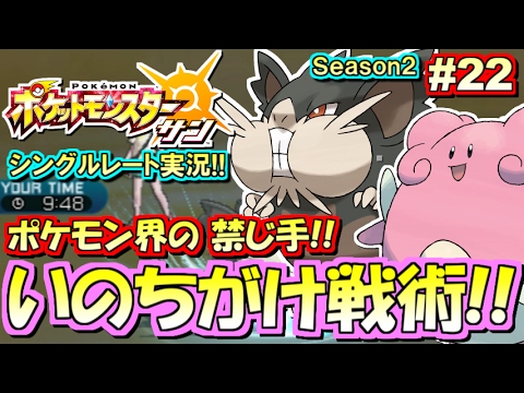 【ポケモンSM】禁じ手炸裂！命懸けラッタ！シングルレート対戦実況！シーズン2 #22【ポケモンサン ムーン】