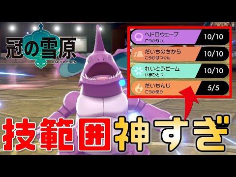 【ポケモン剣盾】ニドキングの技範囲が『神』過ぎて使いやすさNo.1です