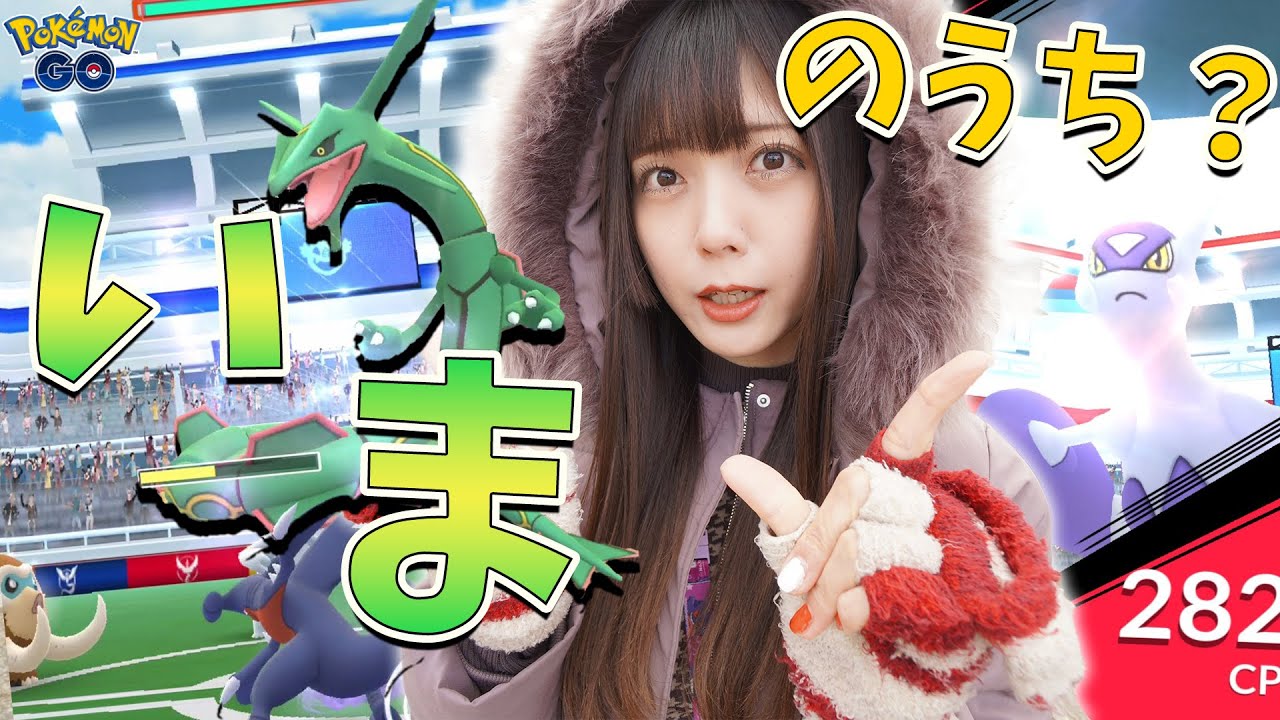 ゲットするなら今のうち？リモパス…？レックウザとメガラティオス・メガラティアスレイド！【ポケモンGO】