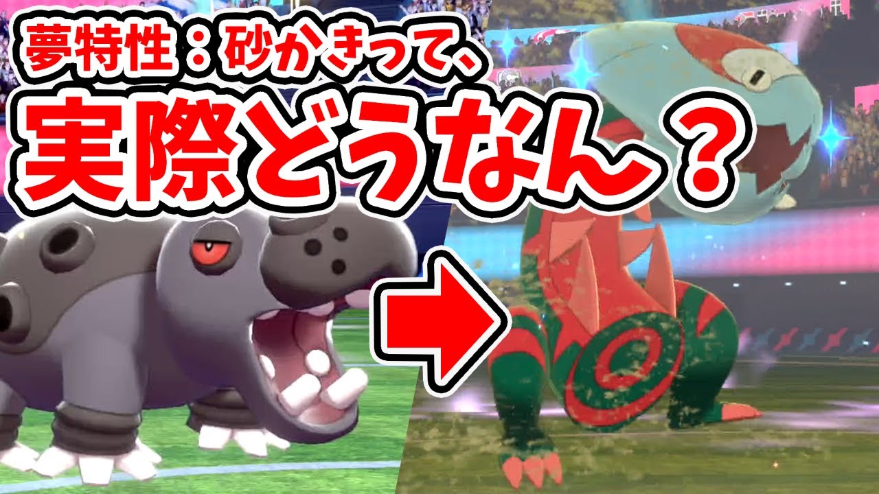 砂かきウオノラゴンって、実際どうなの？【冠の雪原】【ポケモン剣盾】