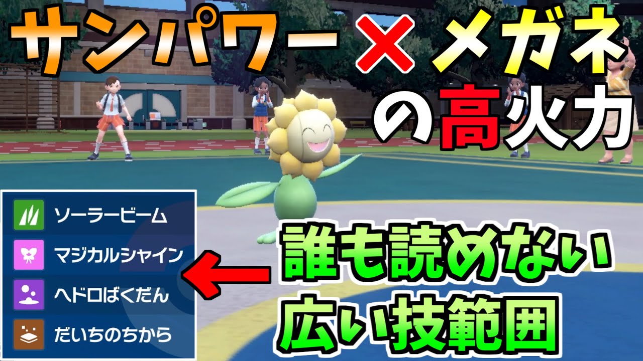 キマワリの技範囲なんて誰も知らないから受けれる訳がない。【ポケモンSV】