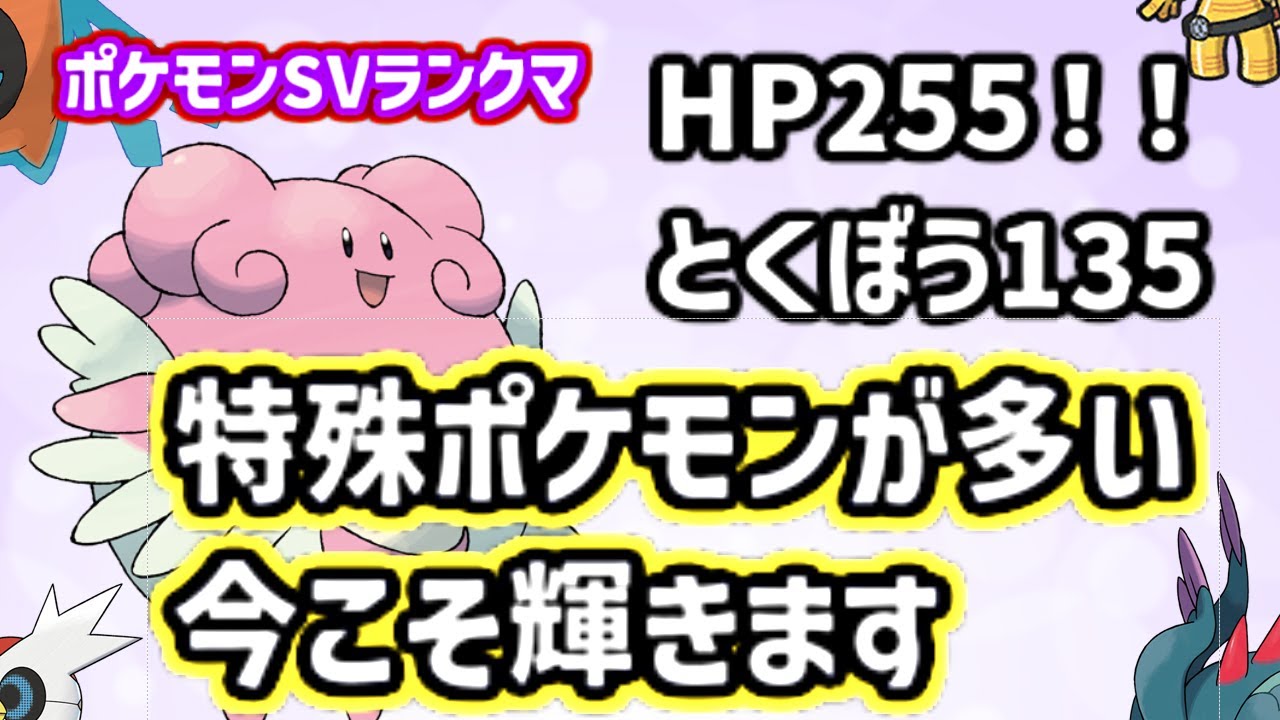 【育成論】特殊ポケモンにめっぽう強いアタッカーハピナスがやばいと話題に