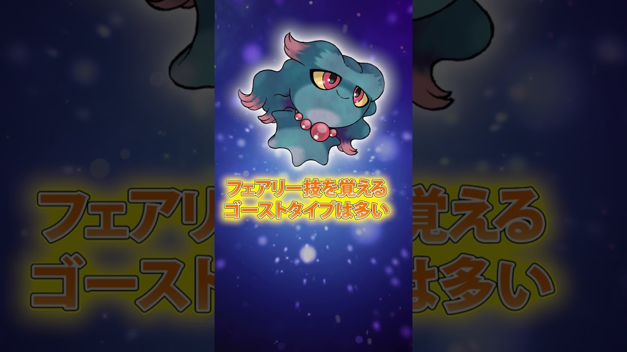 ゲンガー、進化前のゴーストがピクシーに取り憑いて生まれたポケモン説【ポケモン都市伝説】