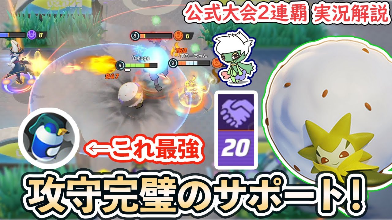 攻守共に隙は無し！　どんそくスモークでワタシラガは完成した！【公式大会2連覇】【ポケモンユナイト】