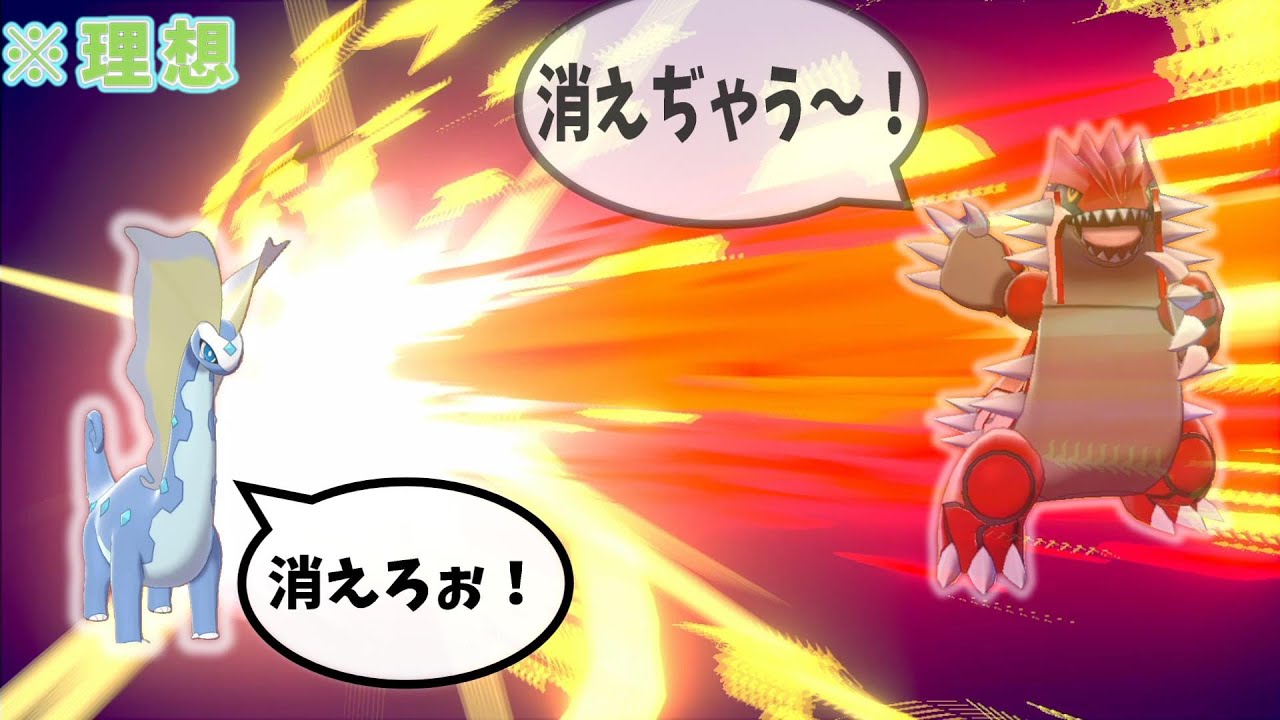 【ポケモン剣盾】最近やたらと多いグラードンをアマルルガで破壊したい！