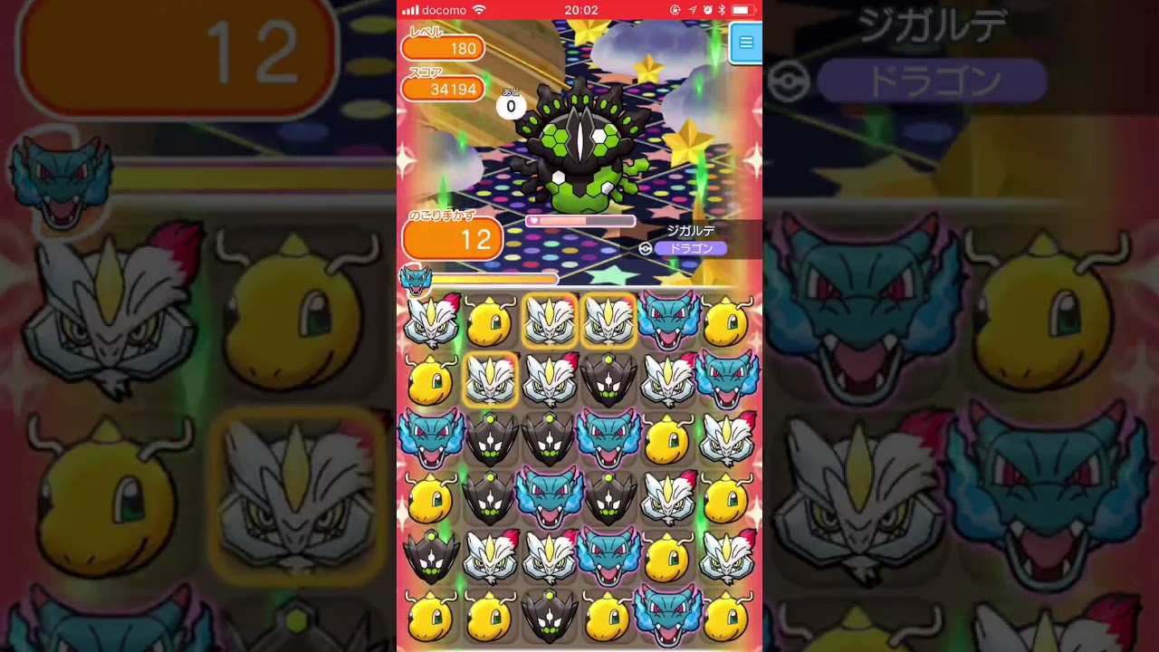 ジガルデ(50%フォルム)180＠レベルアップバトル【ポケとるスマホ版】pokemonshuffle 2018.05