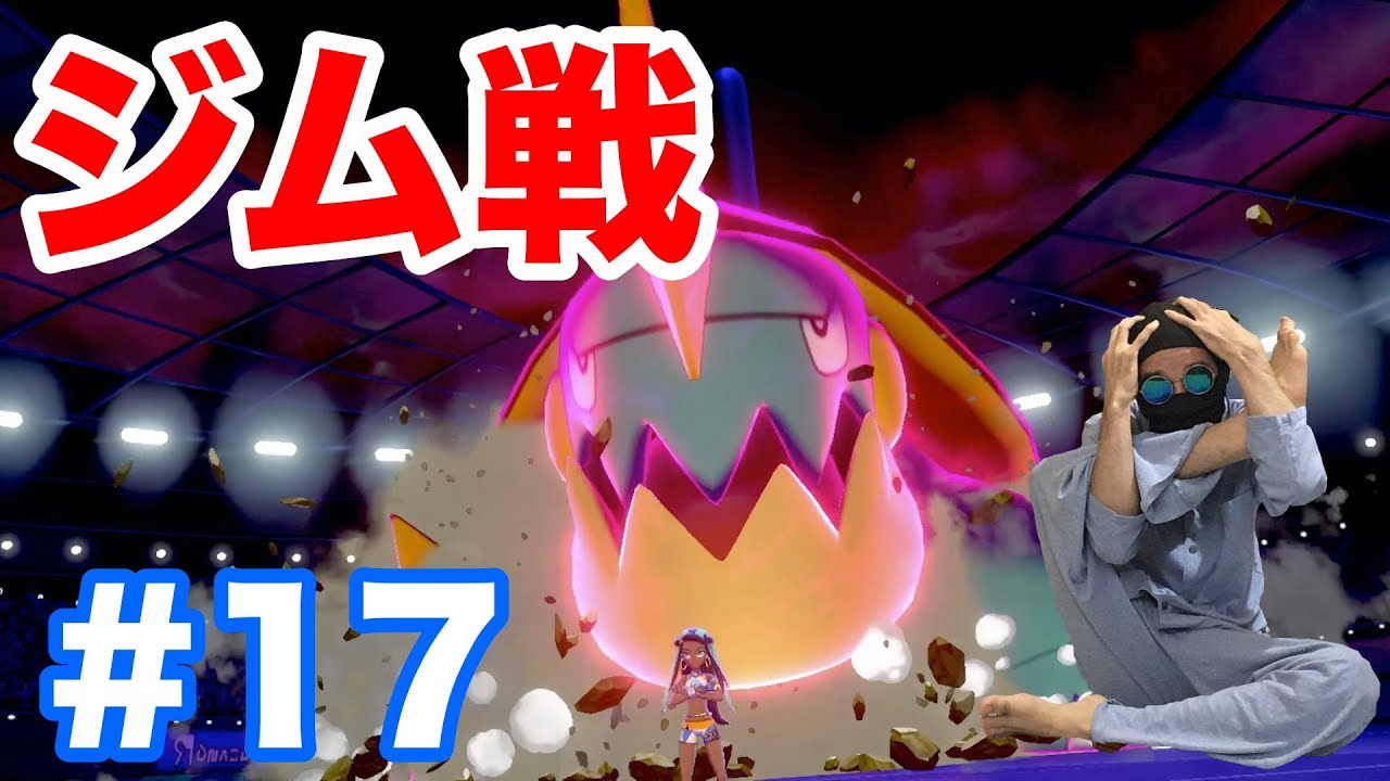 #17【ポケモンソード】バウタウンで水タイプのジムリーダー"ルリナ"とバトル！"カムカメ"の進化"カジリガメ"や"サシカマス"らの新ポケモンが登場！【最新作の攻略実況プレイ】