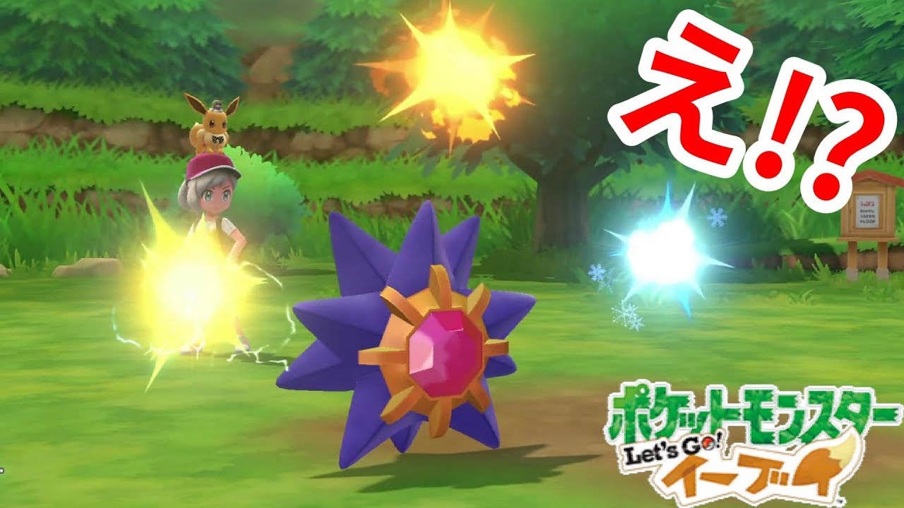 スターミーに無理をさせました。新サービス「ポケモンホーム」とは？【ポケモンLet'sGO！イーブイ】