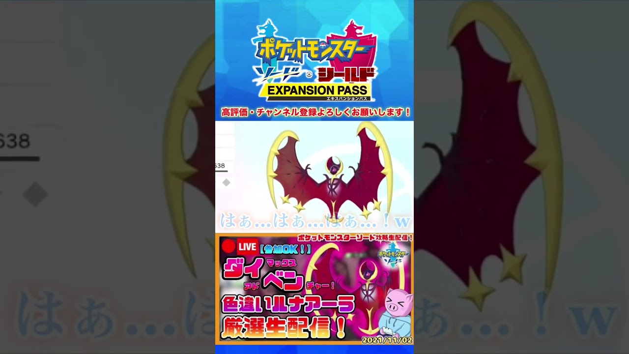 【ポケモン剣盾】色違いルナアーラの出現を願い実現させた男 #shorts