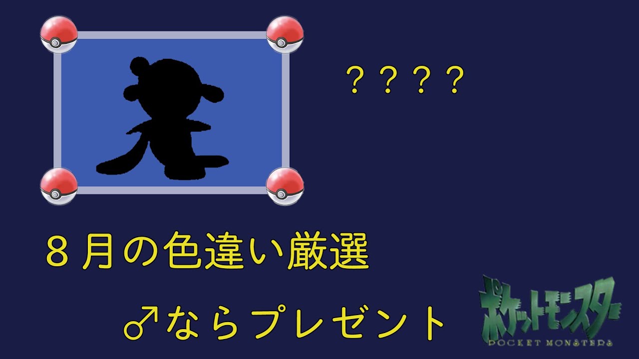 【アシマリ色違い厳選】これだーれだ？？【ポケモン剣盾】