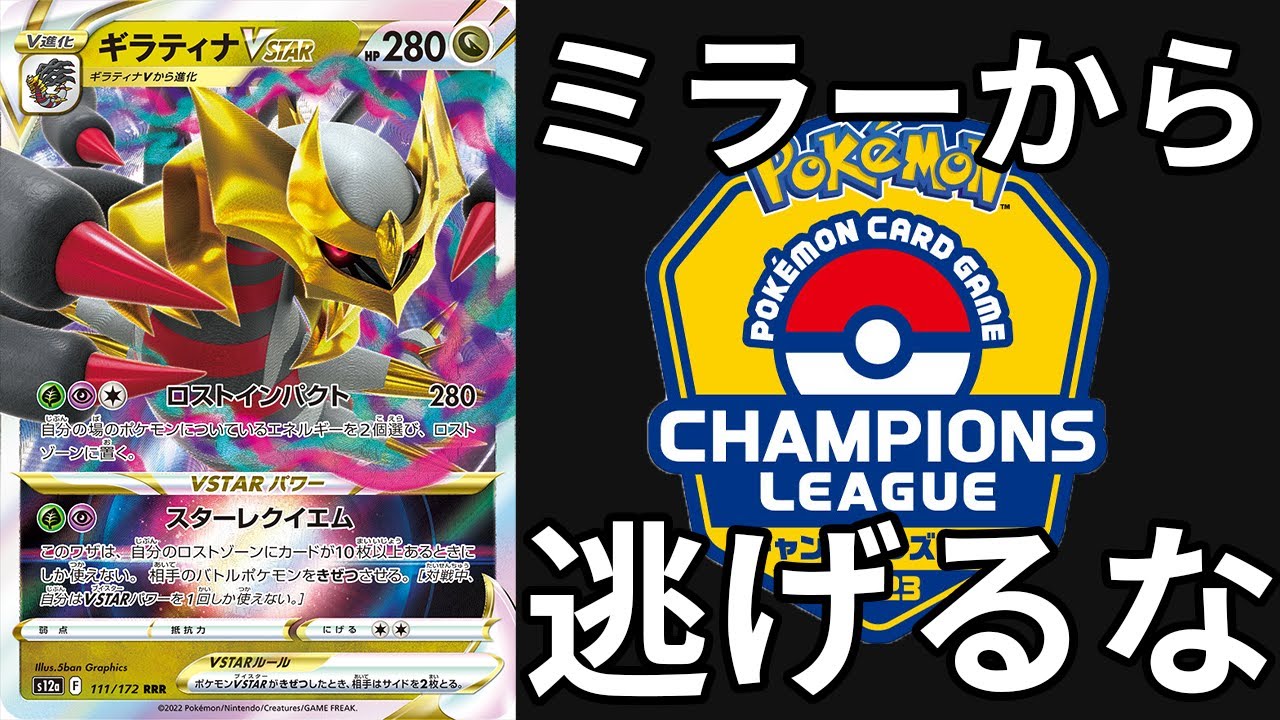 【ポケカ対戦】CL直前ガチデッキ対戦第三弾！！！ギラティナミラーで対戦！！！