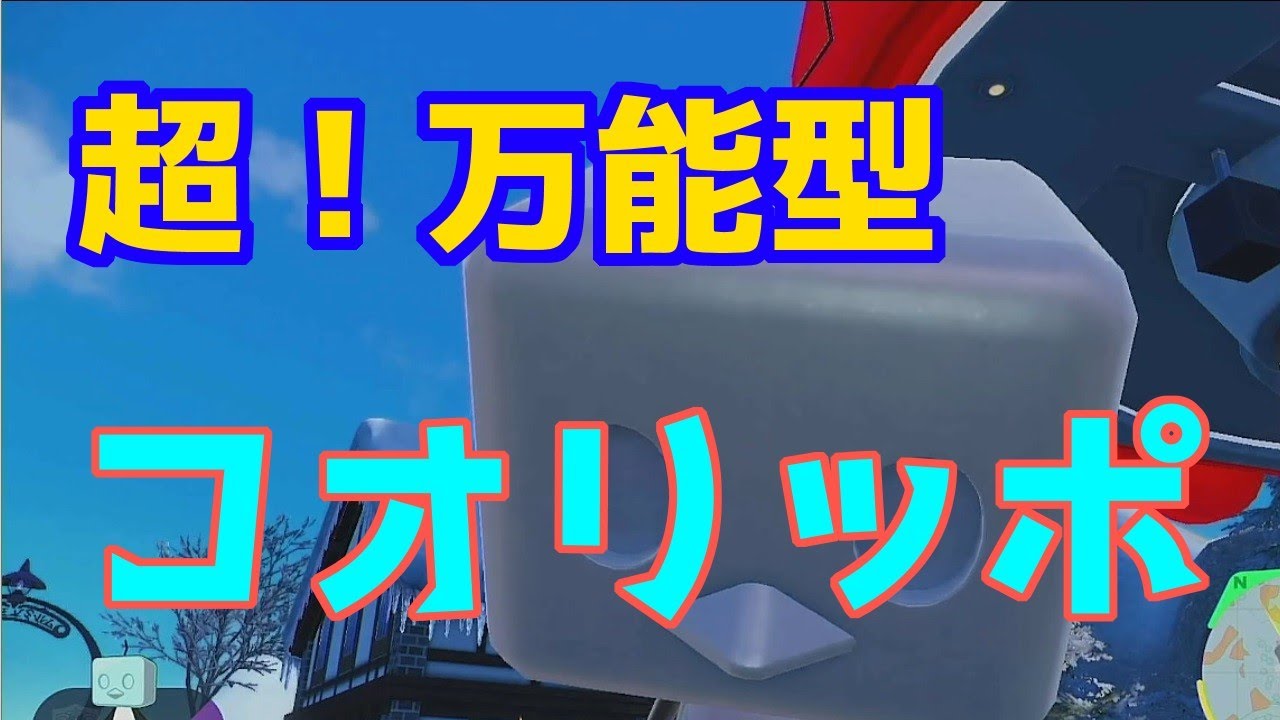 【ポケモンsv】壁張りと物理受けを1匹でできます！めちゃつよコオリッポの紹介！