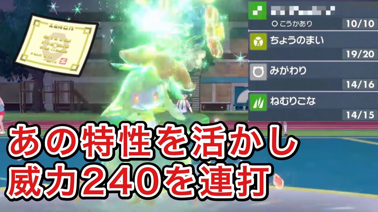 【ポケモンSV】何故かあまり使われてないポケモン「ドレディア」が超高火力持ちで普通に強かった。
