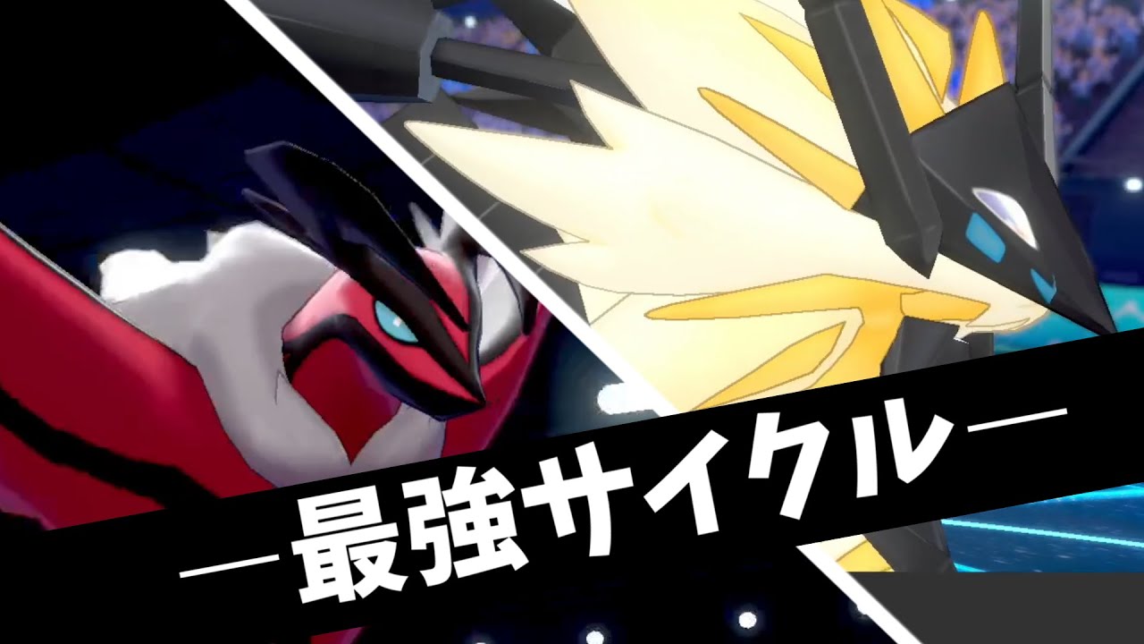 【ポケモン剣盾】伝説2体ルールで最強サイクル完成　イベルタルが120%活用できる神構築で無限に勝てる件ｗｗｗｗｗ