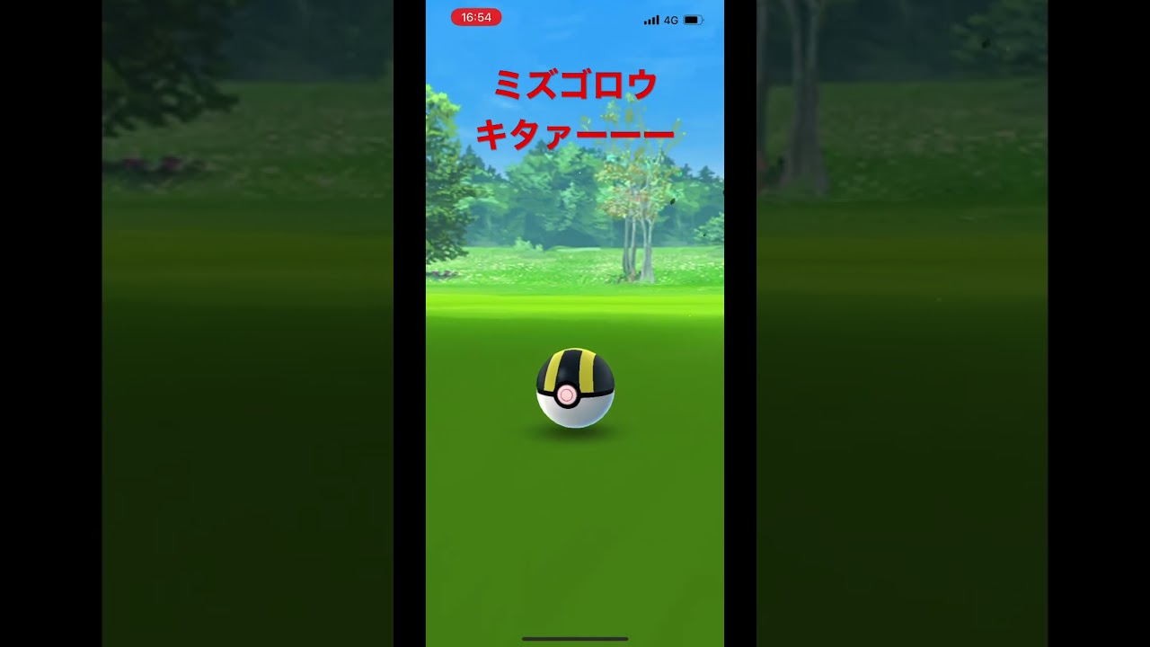 ［ポケモンGO］ミズゴロウ