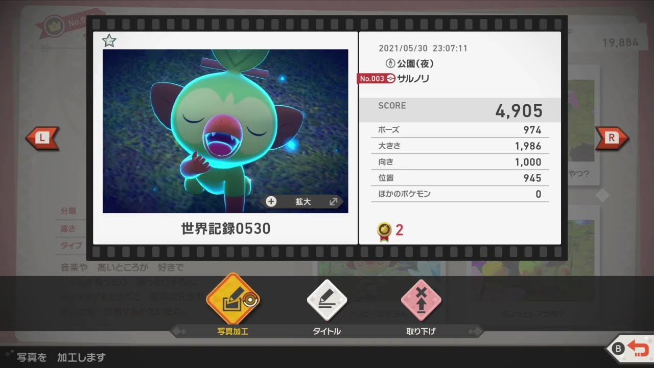 サルノリ ★1 世界記録【New ポケモンスナップ】Grookey ★1 WR【New Pokémon Snap】