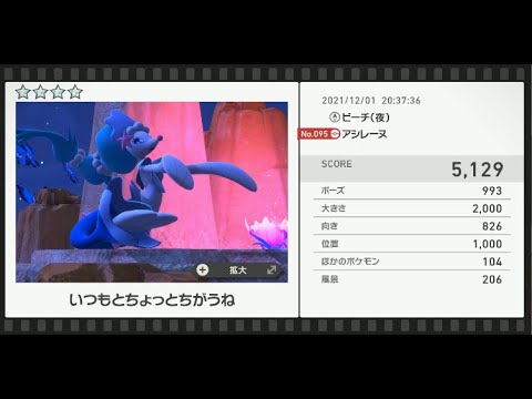 Newポケモンスナップ　★4アシレーヌ【5129】