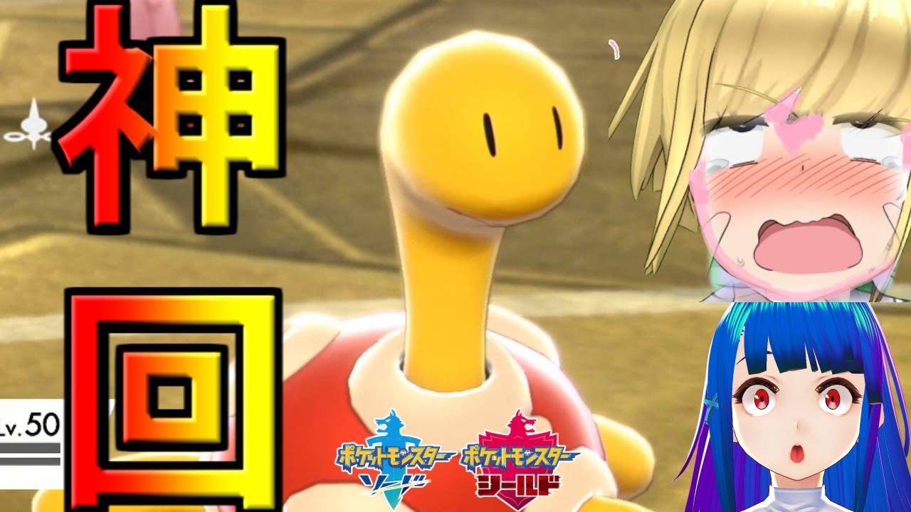 【神回】ツボツボに起きた奇跡？！最弱vs最強厨ポケ！【ゆっくり実況】【ポケモン剣盾】#3