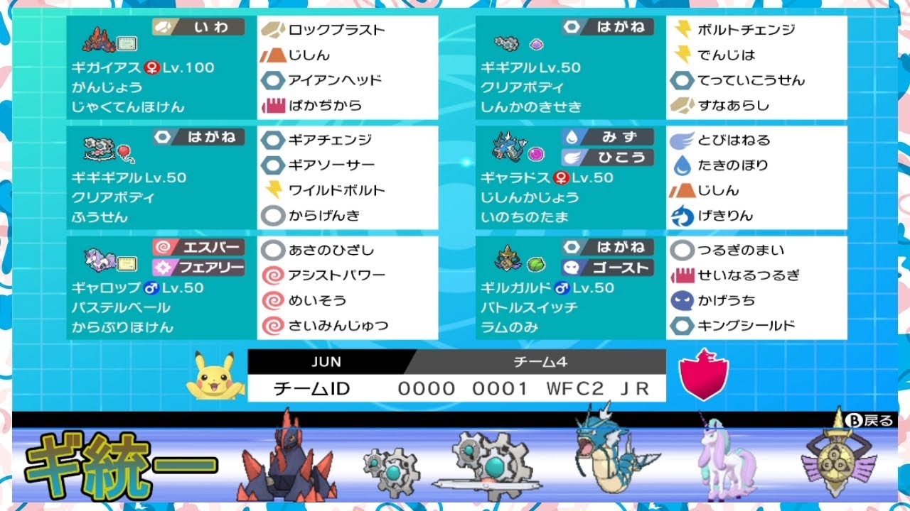 #617 ギギアルは電気タイプにやれることがない；；【ポケモン剣盾】頭文字統一「ギ」ポケモンランクバトル【冠の雪原】ポケットモンスター最強ＵＢ準伝ガラル外来種育成論構築
