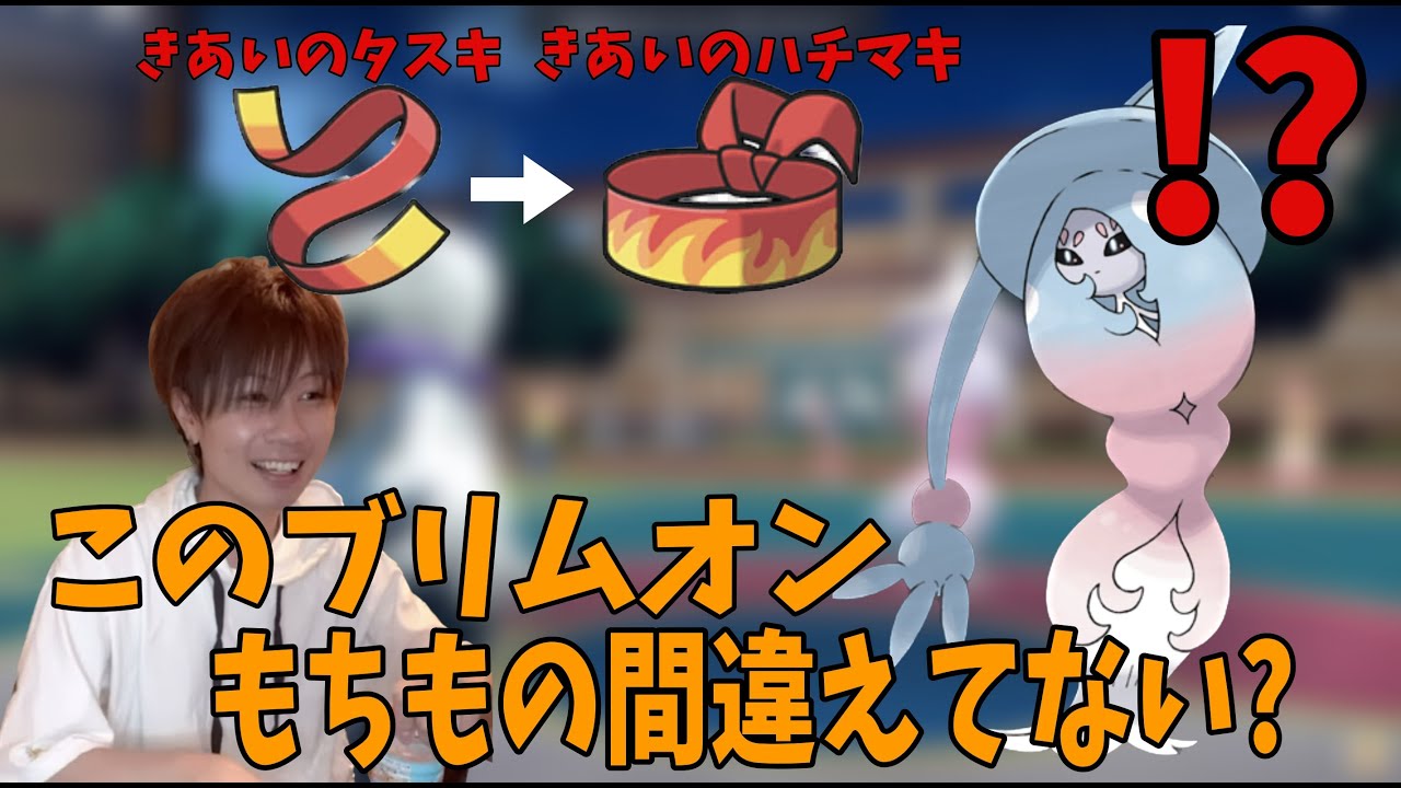 【MKR】「きあいのハチマキ型ブリムオン」に困惑するMKR【切り抜き】【ポケモンSV】