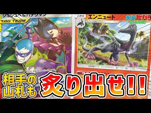 【ポケカ】ジュジュべ＆ハチクマンとエンニュートで相手の山札もジワジワとあぶりだせ！！「エンニュートLO」vs「三神ザシアン」！【対戦】