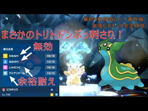 【ポケモンSV】トリトドン大安定！最強ピカチュウレイドはこれで決まり！【最終4桁目指してランクマ！番外編】