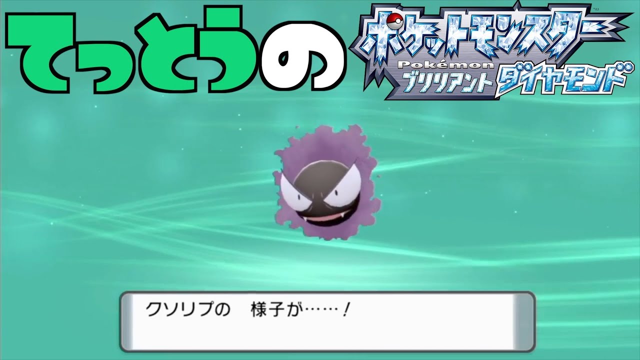 【鉄塔さん ポケモン ダイパ】「ゴース」の進化。【進化集】